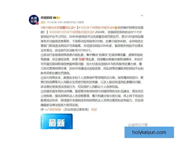 球迷组织联合发声：倡导体育精神，推动公平竞争取得积极进展